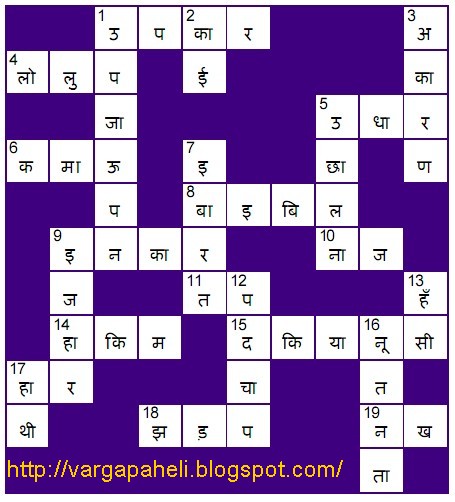 [online+hindi+varga+paheli+crossword+puzzle+13.jpg]