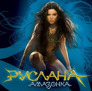 Руслана - Амазонка / Ruslana - Amazonka [2008]