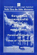 Personal Holiness in Times of Temptation