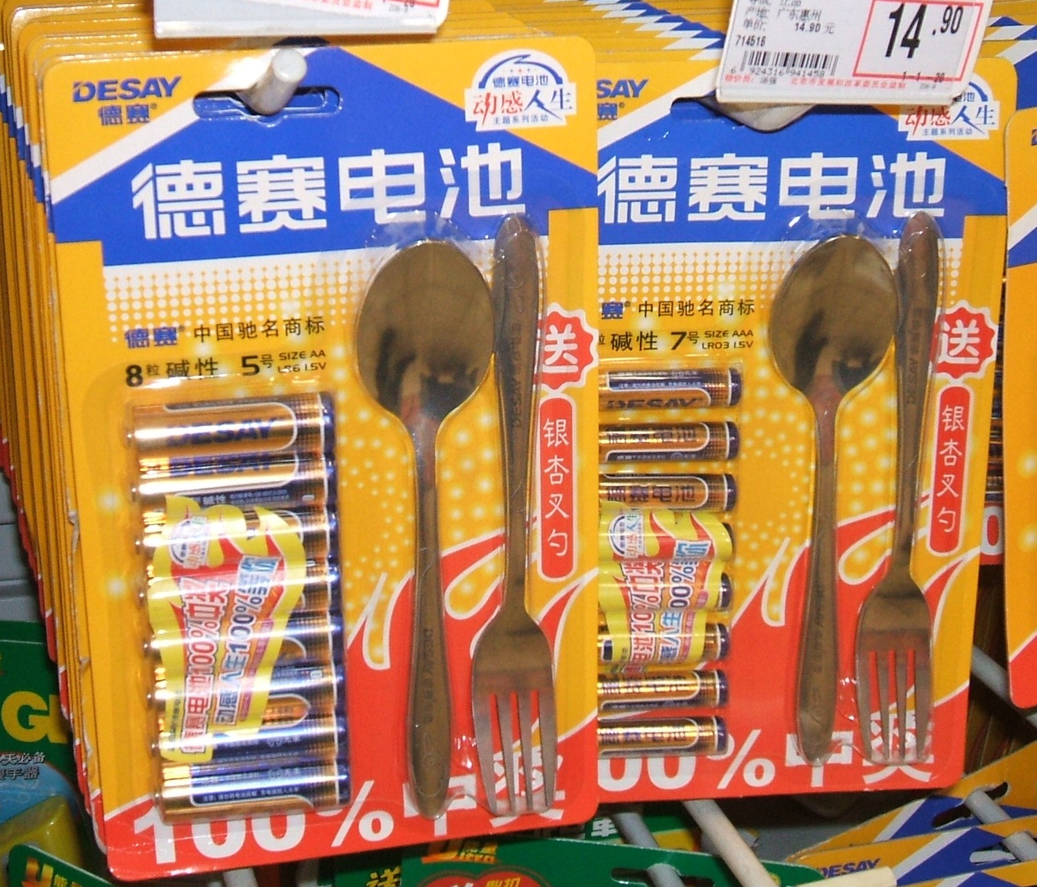 [fork+and+batteries.jpg]