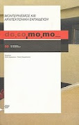 do.co.mo.mo.: Μοντερνισμός και αρχιτεκτονική εκπαίδευση