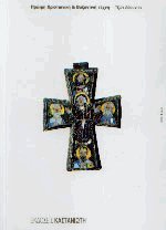 Πρώιμη χριστιανική και βυζαντινή τέχνη