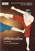 [Muay+thai+book.jpg]