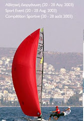 Athens 2004 Test Event