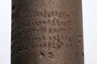Inscription on Iron Pillar