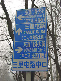 Beijing street sign
